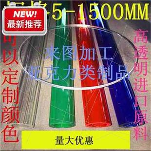 亚克力管透明圆柱c形透明有机玻璃空心管透明棒彩色管加工定制