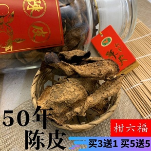 50年老陈皮干新会正宗五十年陈皮泡茶广东特产特级正品 大红皮50克