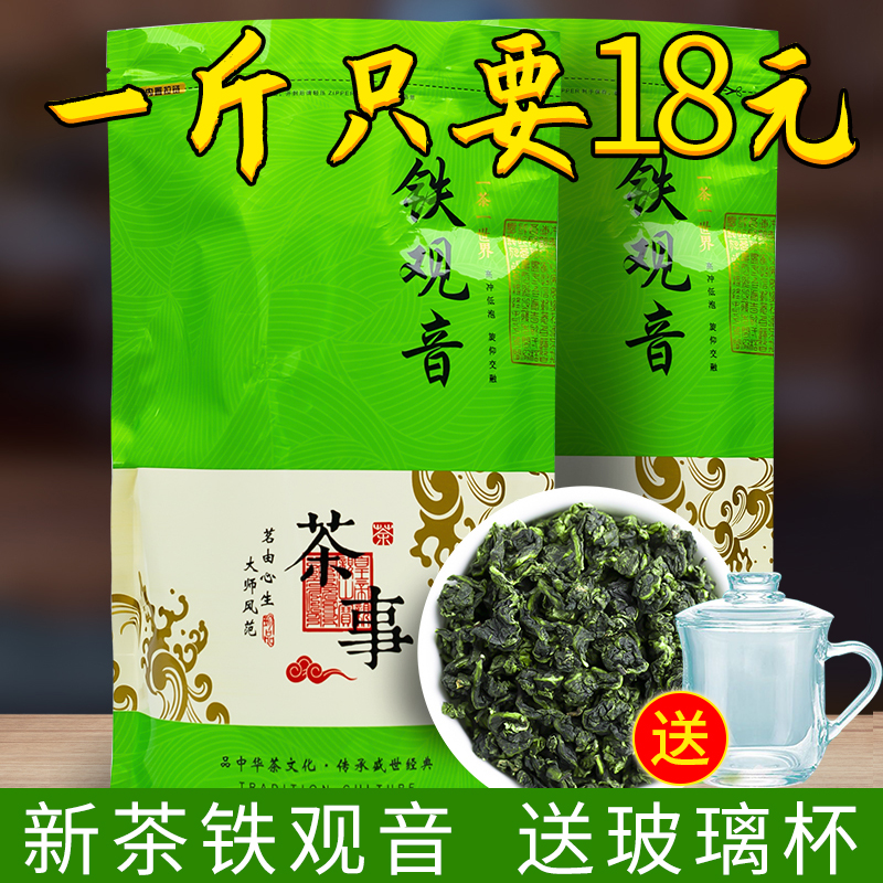 2024新茶 安溪铁观音茶叶 浓香型春茶高山散装 乌龙茶500g买2送杯