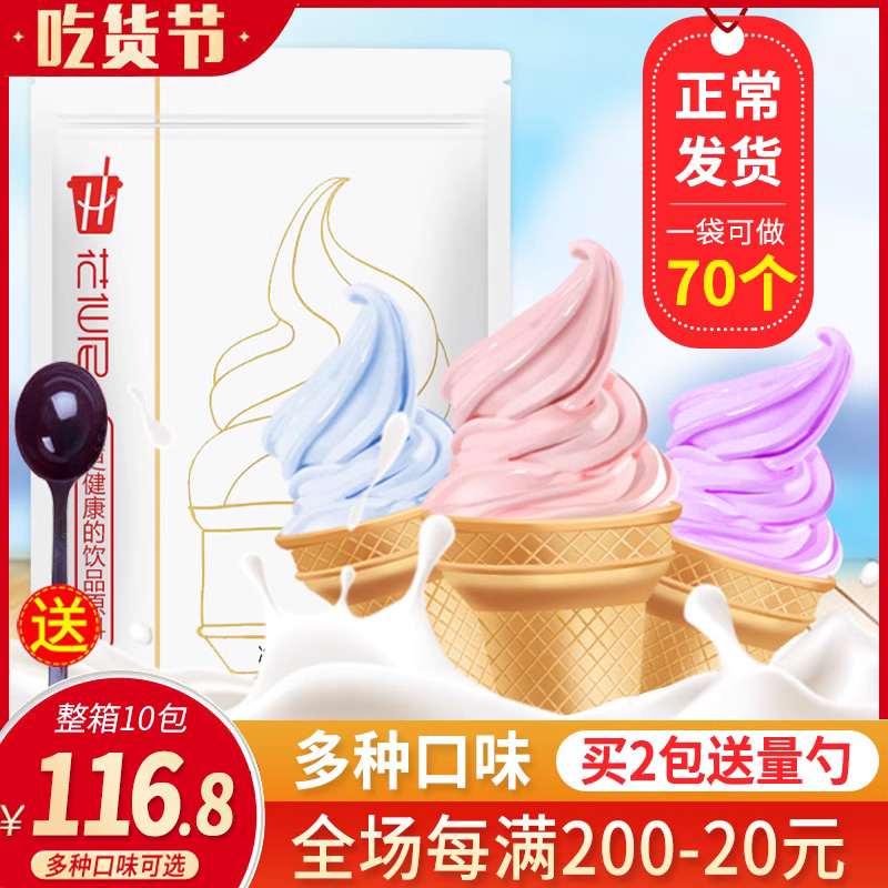 花仙尼热卖 软硬冰淇淋粉1kg商用家用可挖球激凌圣代甜筒DIY雪糕粉