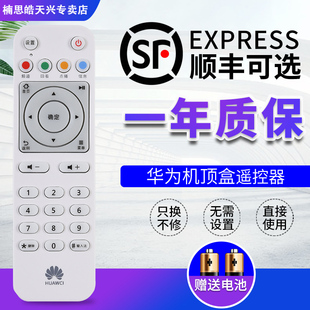 EC6108V9C机顶盒遥控器 EC6108V8 支持中国移动 华为悦盒 适用于 包邮 网络 中国联通 中国电信