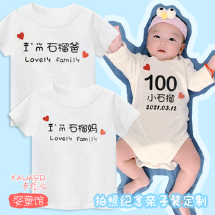 100天婴儿 宝宝百天 拍摄亲子装 定制爬服连体衣 满月照 纪念 百日