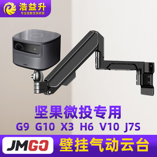 G10 适用于坚果G9 V10 J7S投影仪支架墙上挂架悬停升降架子投影机壁挂伸缩托架吊顶墙壁侧投家用办公室