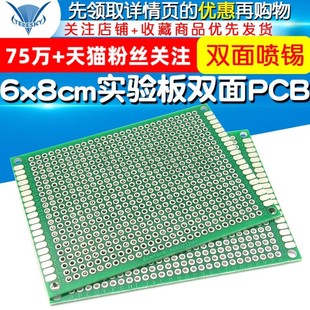 6x8cm 2.54 实验板 线路板玻纤板 电路板 双面PCB 洞洞板 1.6MM