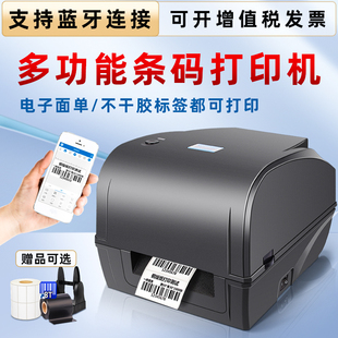 三防热敏纸打印机E邮宝电子面单蓝牙小型商用价格标签不干胶标签