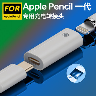 适用applepencil充电转接头ipad10手写笔一代typec充电器转接头apple pencil一代转换器替换pencil充电配件