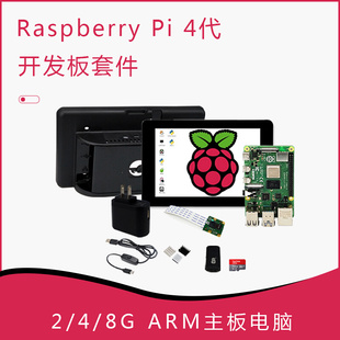 树莓派4代开发板Raspberry 4核开源ARM主板小电脑