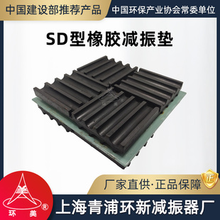 环美SD橡胶减振垫高弹力缓冲空调风机桂水泵减震垫块上海青浦环新