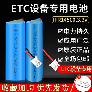 IFR14500汽车ETC电子标签电池14430太阳能可充电3.2V代14490 1450