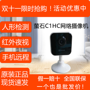 萤石云C1HC C2HC手机夜视1080P高清无线家用监控摄像头C2C