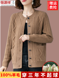 女外套加厚毛衣大码 中老年妈妈洋气外搭上衣 恒源祥彩羊毛针织开衫