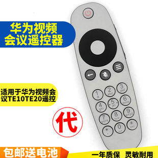 TE20摇控器 全新现货 五川适用于华为视频会议系统终端TE10