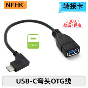 C对USB母OTG转换头外接U盘键盘鼠标线 Type 二合一Micro NFHK USB