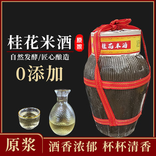 桂花米酒原浆纯粮酿造自然发酵零添加零勾兑零色素