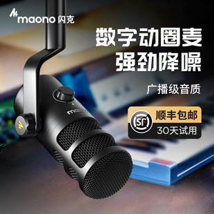 maono闪克动圈麦克风手机录音配音电脑台式 直播唱歌专业有线话筒