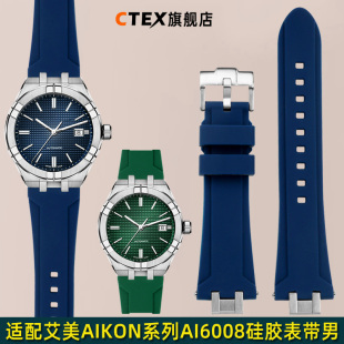 适用艾美AI6008表链AIKON系列AI6007 AI6038双头快拆硅胶手表带男