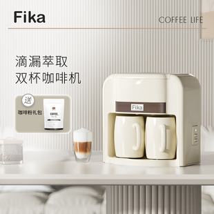 菲卡精品美式 家用滴漏咖啡机萃取小型一体机煮咖啡双杯萃取 Fika