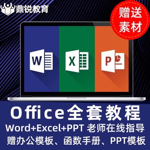 wps办公软件 office教程 excel表格视频ppt办公视频教程word排版