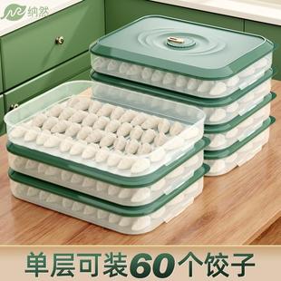 饺子收纳盒家用冰箱冷冻专用密封保鲜多层食物馄饨收纳盒子大容量