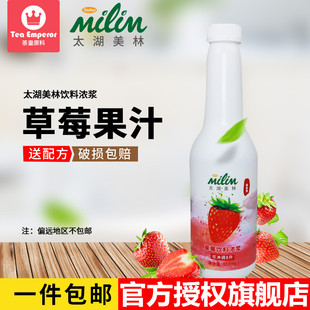 太湖美林优级草莓汁950ml 美林8倍浓缩果汁果酱1.2kg饮料冰品奶茶