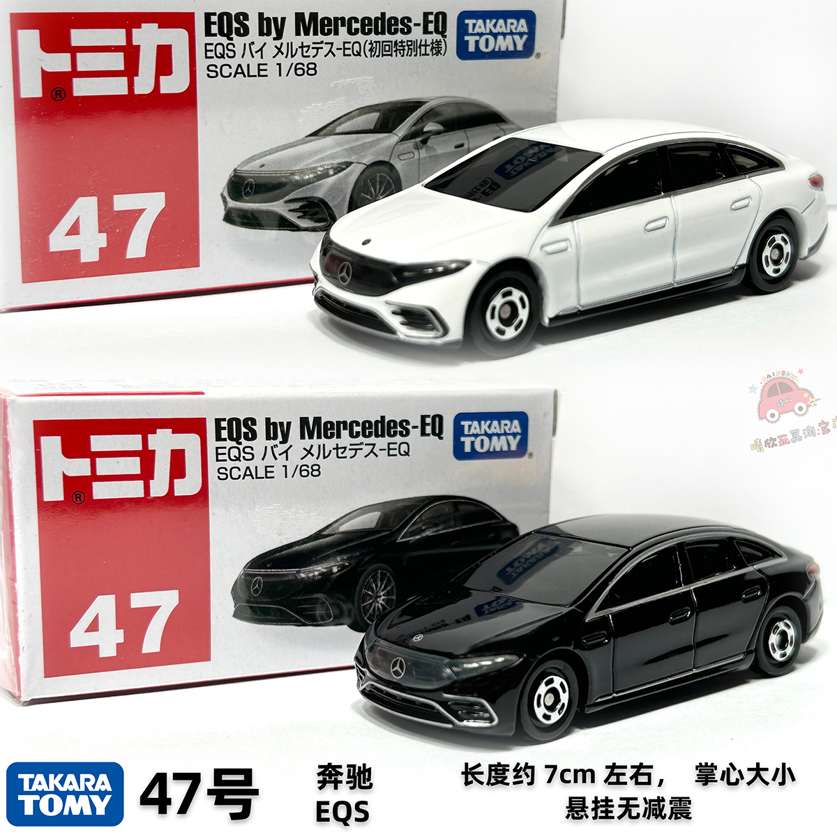TOMY多美卡合金车模型TOMICA 8月新车47号初回奔驰EQS新能源汽车