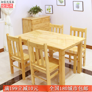 全实木餐桌椅长方形家用小户型饭椅桌组合现代简约4人6人餐厅木桌