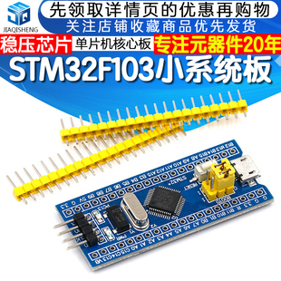 C6T6小系统板单片机核心板 STM32学习开发板实验板 STM32F103C8T6