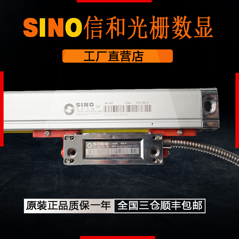 广州SINO信和ka300光栅尺数显表车床铣床线切割数显表通用电子尺