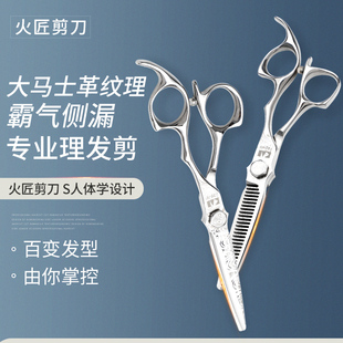 日本火匠美发剪理发剪刀套装 发型师专用平剪无痕牙剪打薄剪发剪刀