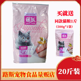 迪尤克递乐猫咪主粮生态源猫粮20斤成猫幼猫专用全价猫粮