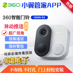 中国电信可视门铃D809小翼管家app实时对讲智能电子猫眼家用
