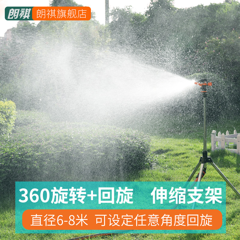 朗祺园林园艺自动旋转喷水喷头360度灌溉草坪花园浇水屋顶降温
