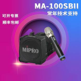 Mipro官方授权专卖店 咪宝MA100SBII无线扩音器MA100便携音箱