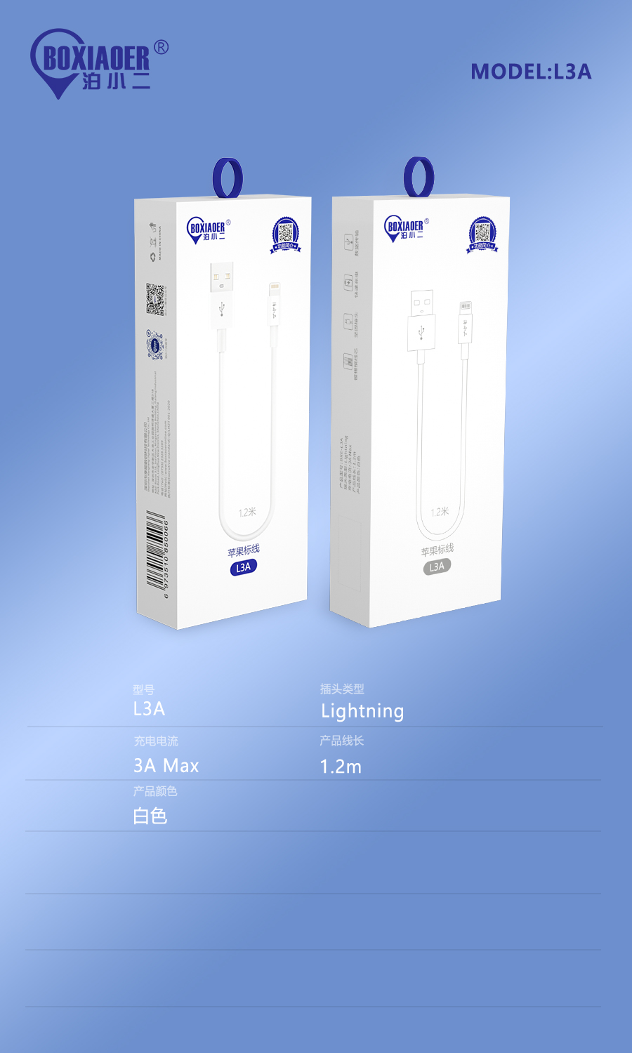 L3A Lightning 泊小二BXE 标准充电数据线 白 苹果1.2米3A