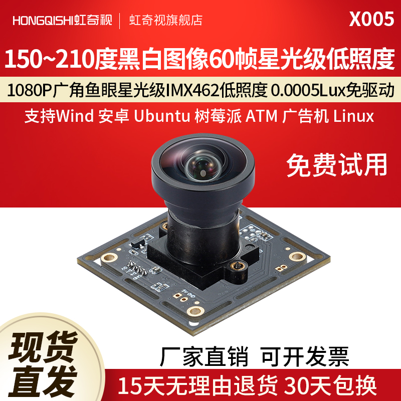 usb工业广角摄像头IMX462黑白图60帧低照度uvc协议安卓免驱动X005