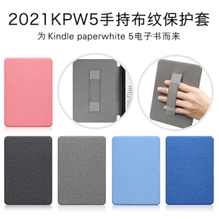 适用亚马逊kindle2021新款 6.8寸电子书阅读器保护套布纹手持硬壳