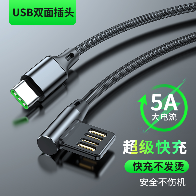 usb单弯头数据线5A超级快充适用华为P40苹果8车载充电线0.5米2米