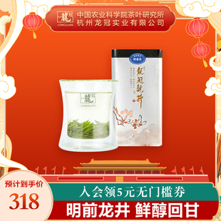 2022新茶上市 龙冠龙井明前特级银雀舌单罐100g杭州绿茶精品鲜爽