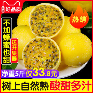 孕妇商用原浆黄金斤大果水果云南新鲜果黄金黄色百香果5柠檬