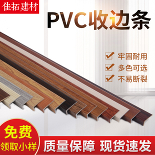 PVC塑料L型包边条木地板压条收边条直角线条门槛压条地板压边条