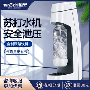 恒芝苏打水机奶茶店商用气泡水机自制家用可乐汽水碳酸饮料打气机