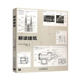 创意 欧文·霍普金斯 解读建筑 西方建筑 细致解析 经典 英国 设计书籍 现货