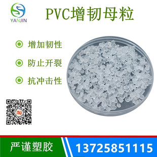 塑料PVC增韧剂颗粒粉末聚氯乙烯抗冲击剂提高强度塑料防脆防裂