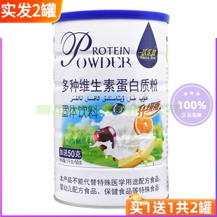 买1送1共2罐 优乐健多种维生素蛋白质粉家人营养补充蛋白粉