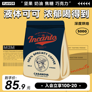 M2M Casanova意式 咖啡豆意大利拼配阿拉比卡美式 新鲜烘焙磨粉500g