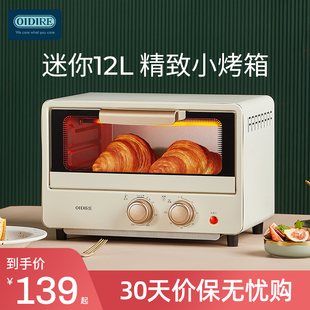 德国OIDIRE电烤箱2023新款 家用迷小型家庭烘焙专用迷你小容量烤箱