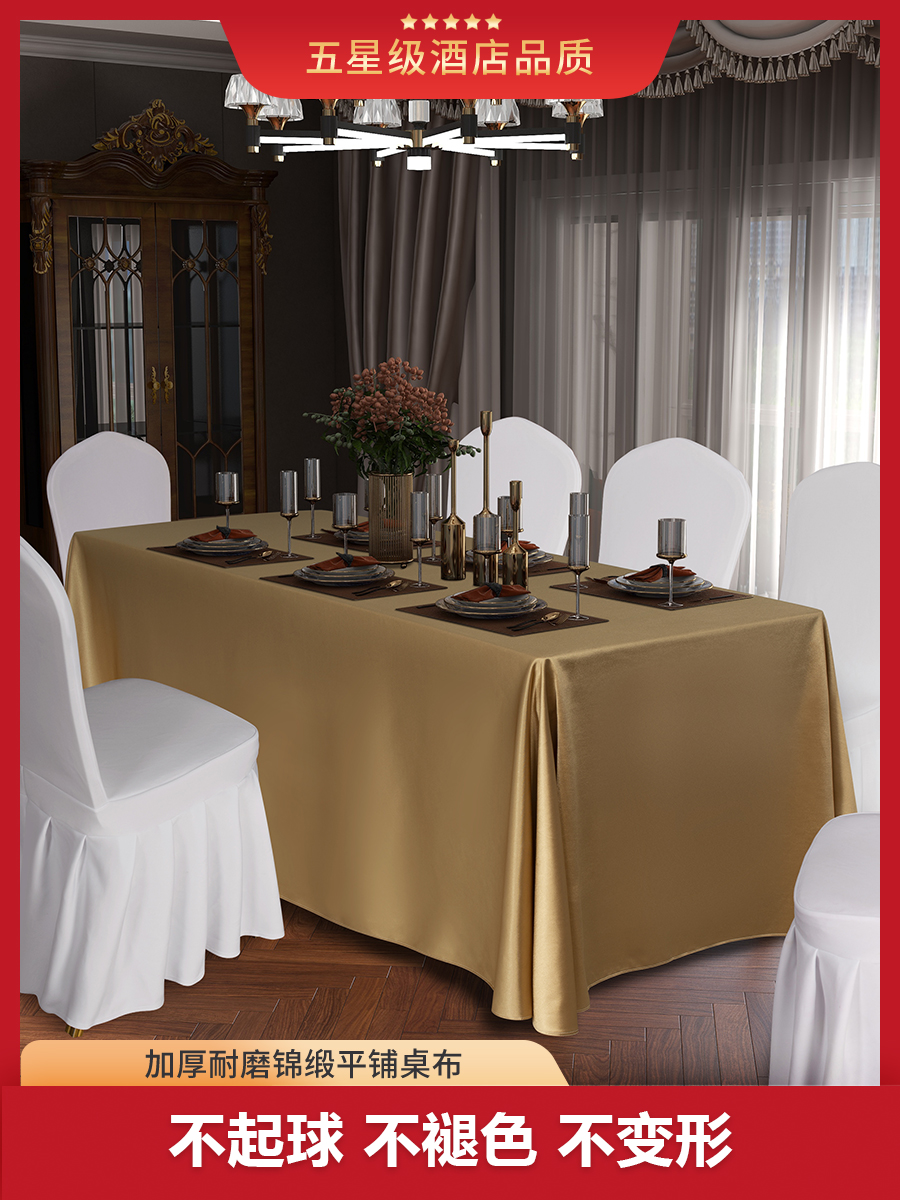 长方形桌布酒店会议室商务活动高级感定制白色长条桌餐桌台布布艺