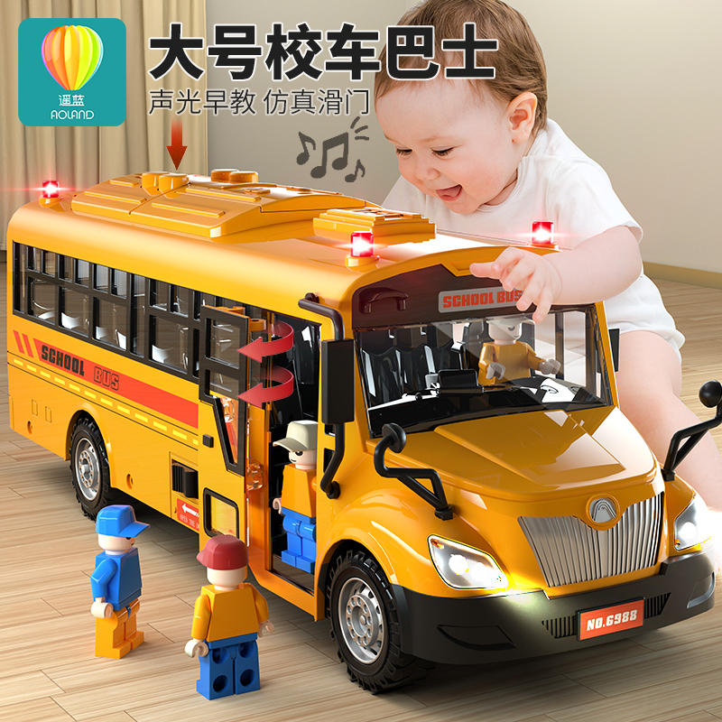 大号校车玩具宝宝男孩巴士公交车儿童女孩三1一2两汽车模型3到6岁