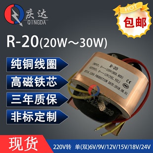 定制功放R20W25W30W全铜前级R牛R型变压器220V单双9V12V15V18V24V