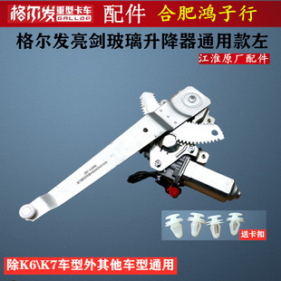 江淮格尔发亮剑k3K5A5电动玻璃升降器升降机车门升降电机滚轮原厂